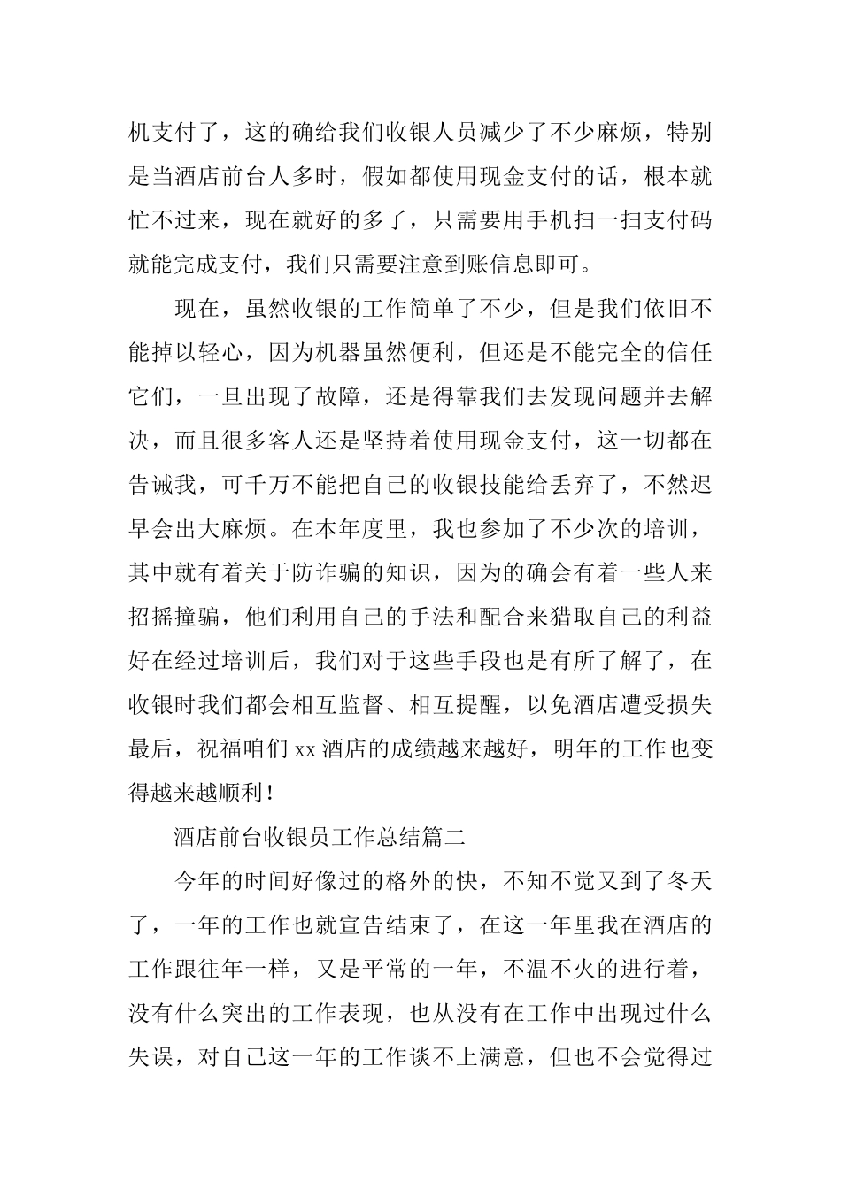 酒店前台收银员工作总结_第2页