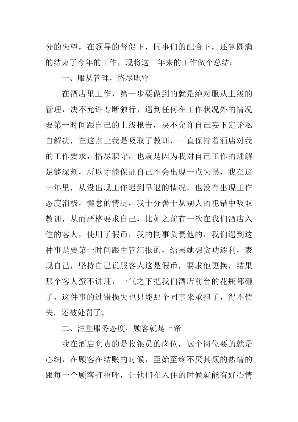 酒店前台收银员工作总结_第3页