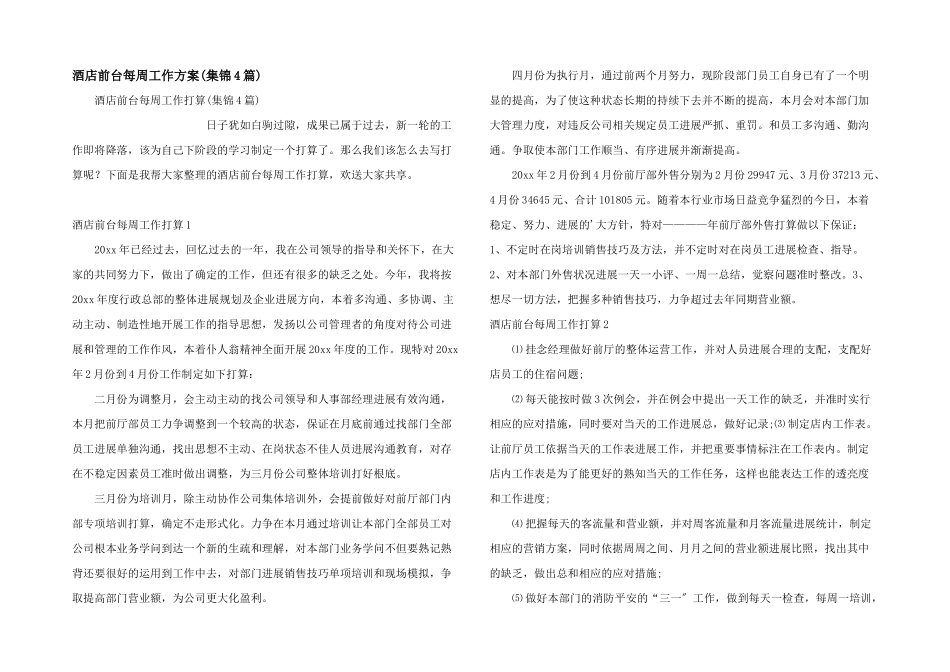 酒店前台每周工作计划_第1页