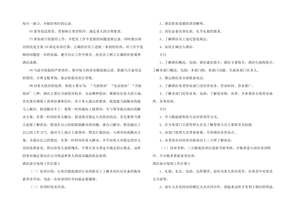 酒店前台每周工作计划_第2页