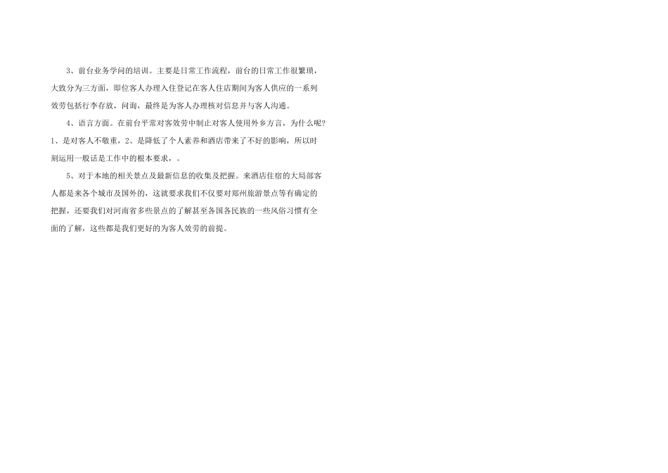 酒店前台每周工作计划_第3页
