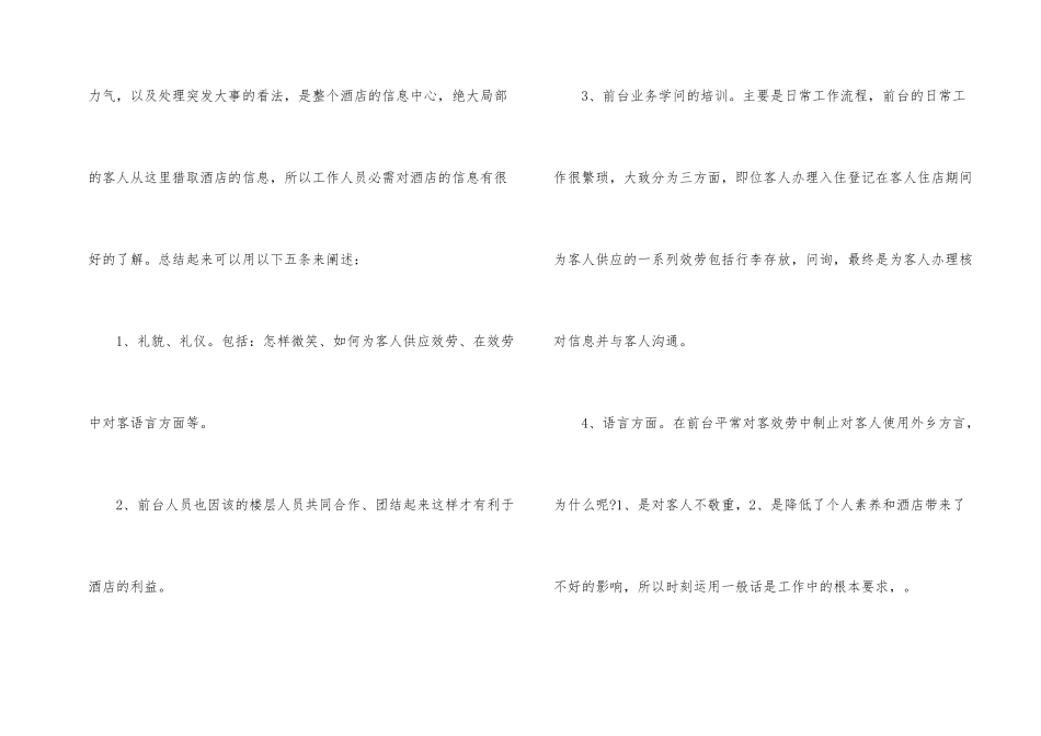 酒店前台月工作总结_第2页