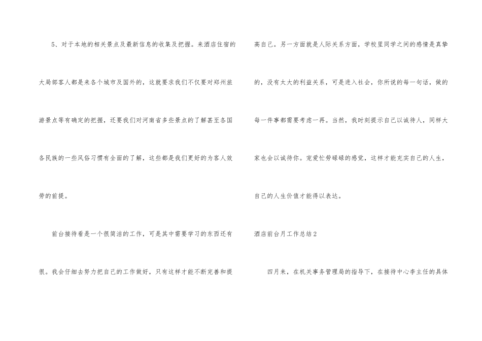酒店前台月工作总结_第3页