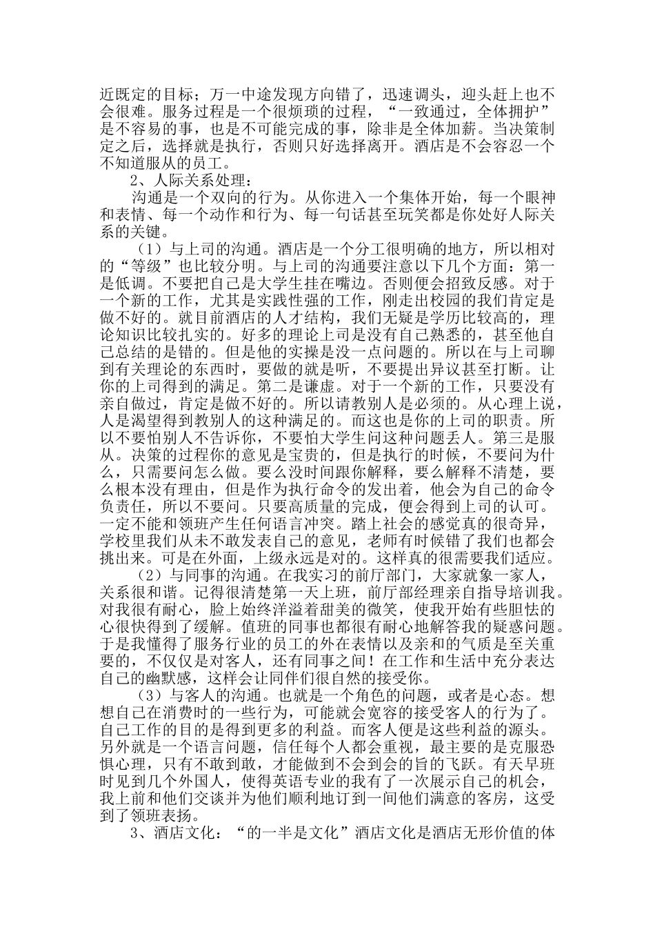 酒店前台毕业实习总结范文_第3页