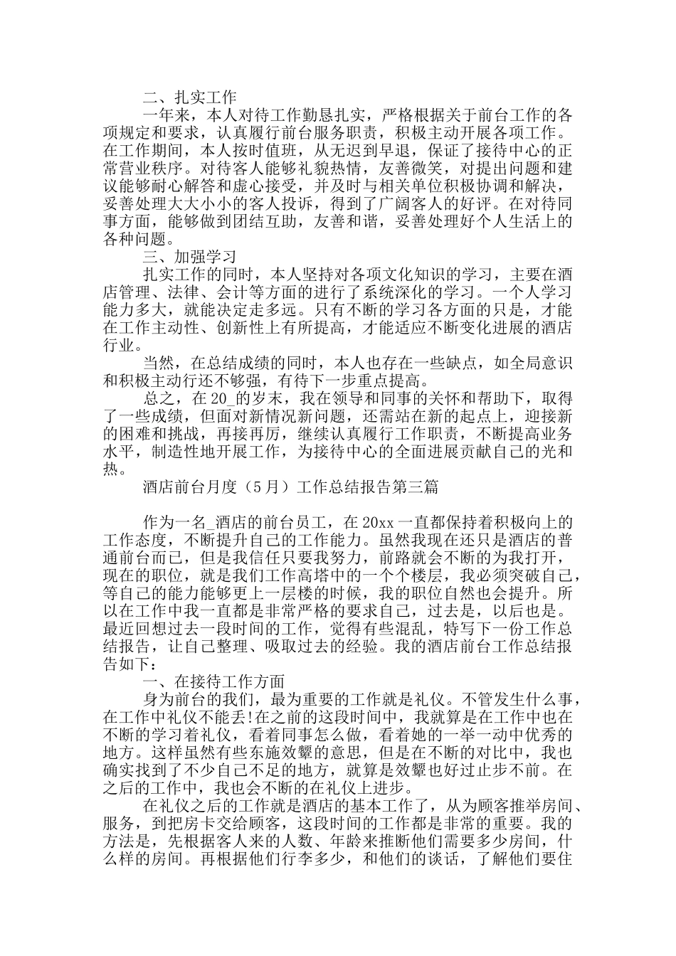 酒店前台月度工作总结报告_第2页