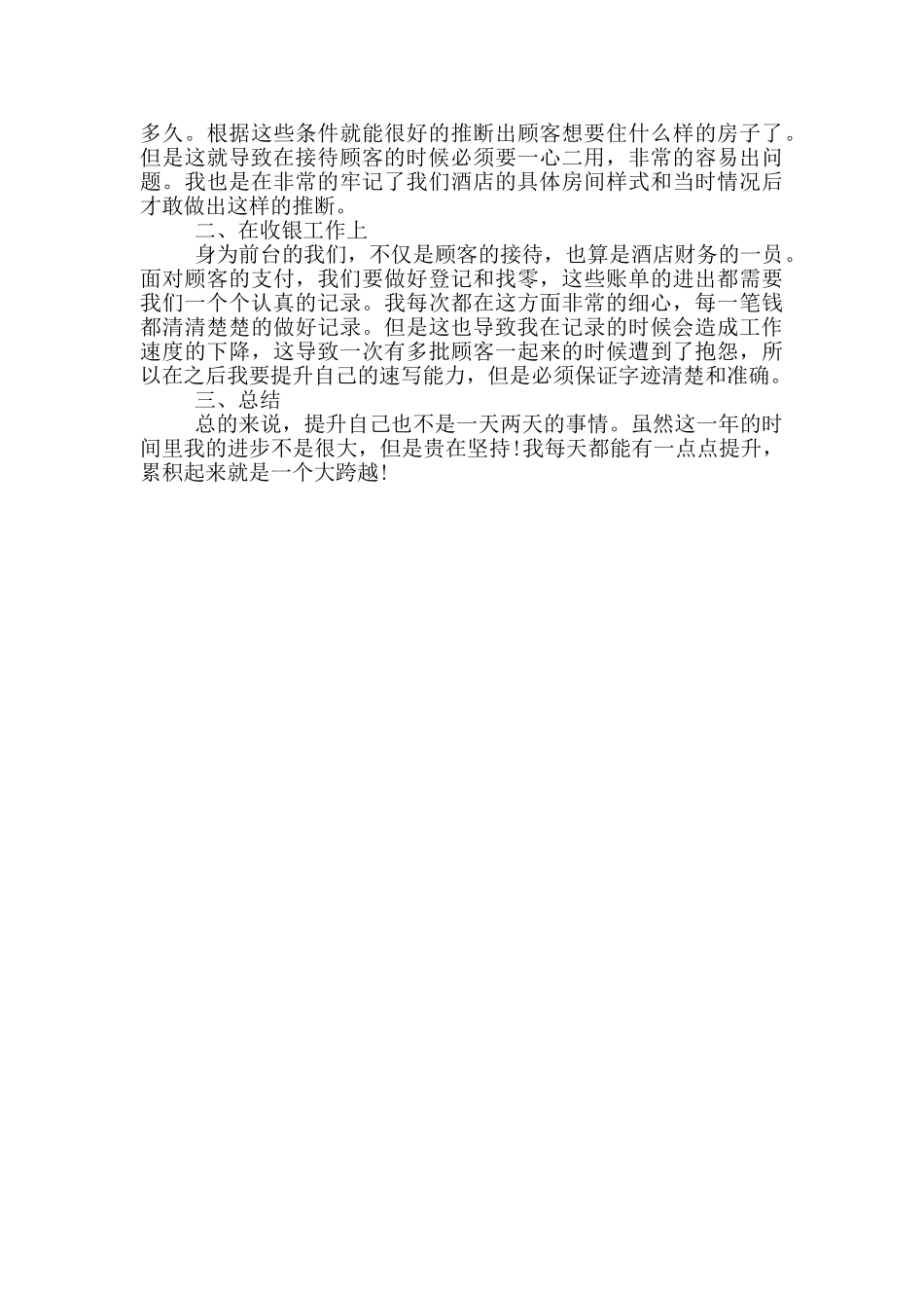 酒店前台月度工作总结报告_第3页