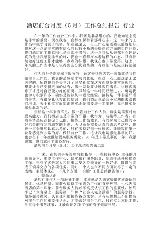 酒店前台月度工作总结报告
