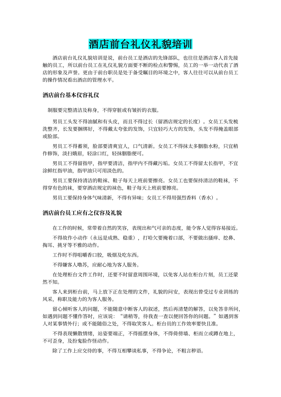 酒店前台礼仪礼貌培训_第1页