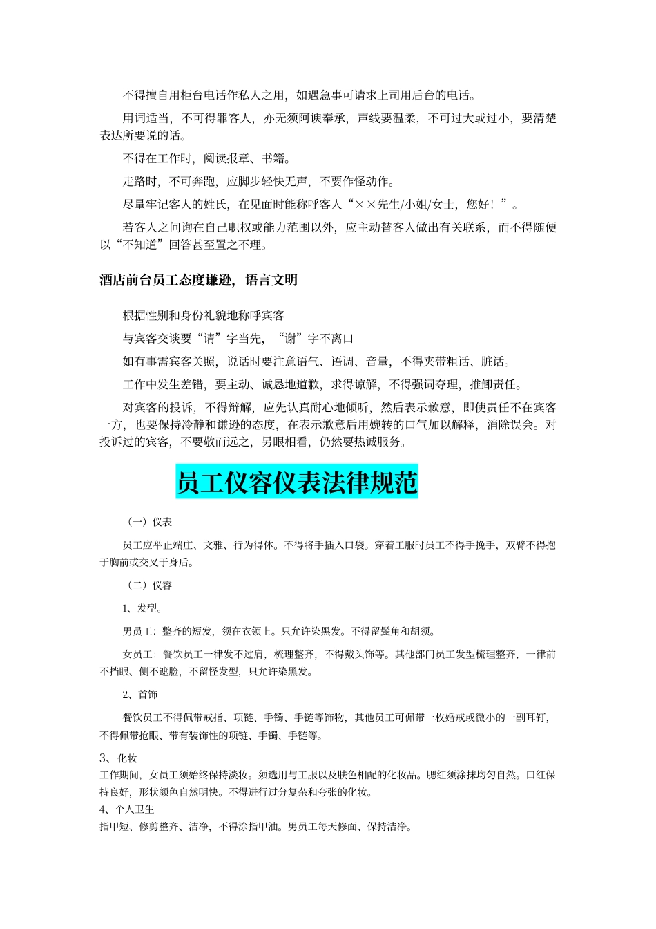 酒店前台礼仪礼貌培训_第2页