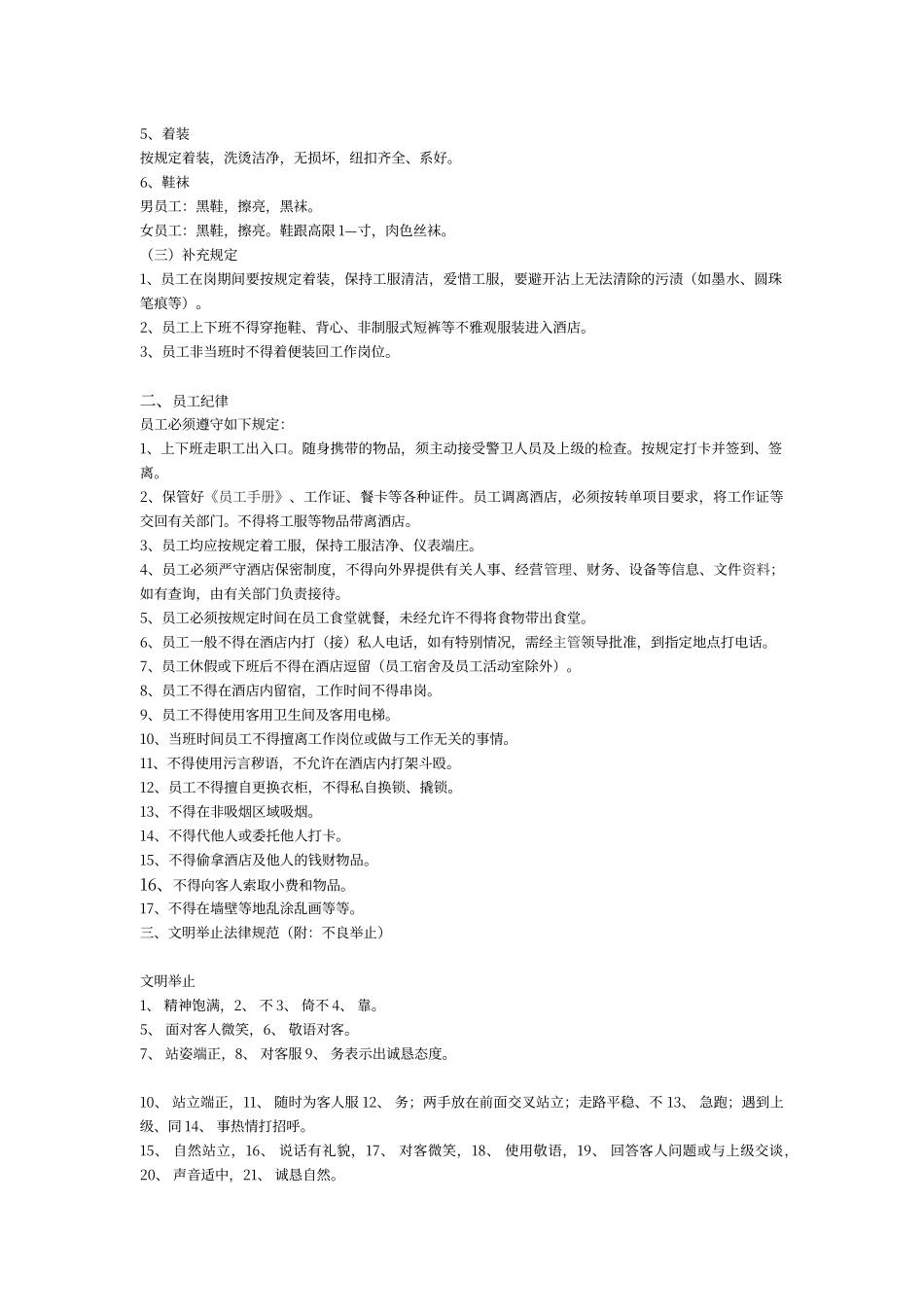 酒店前台礼仪礼貌培训_第3页