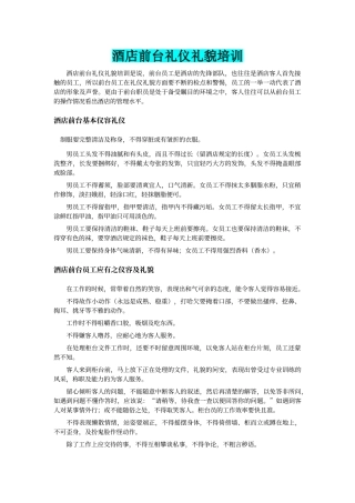 酒店前台礼仪礼貌培训