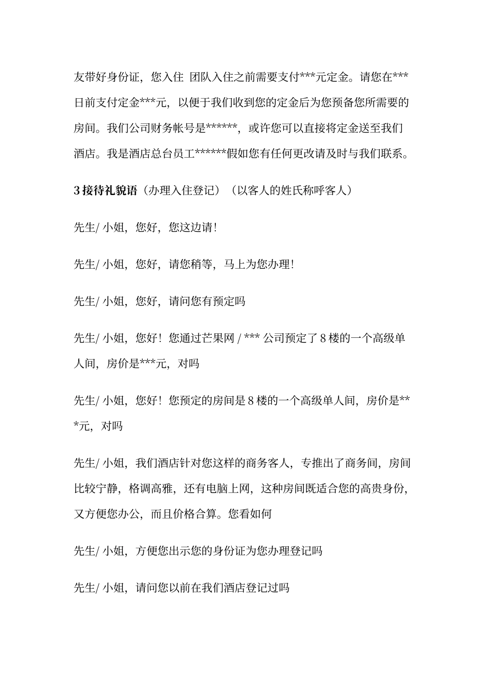 酒店前台礼貌用语_第2页