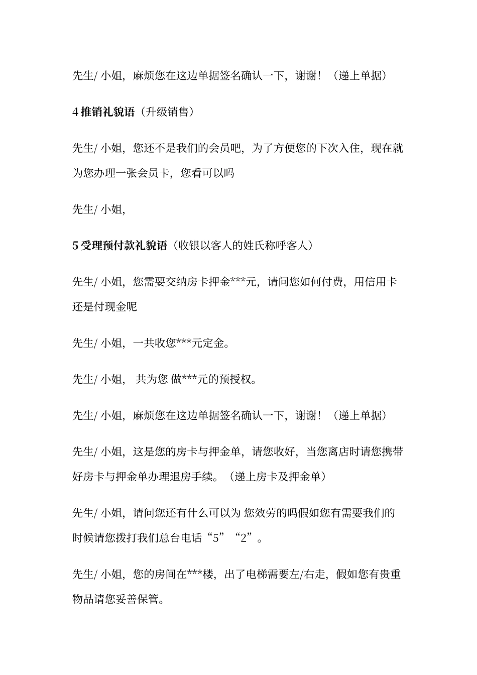 酒店前台礼貌用语_第3页