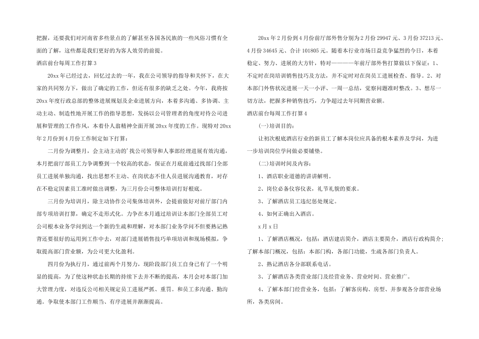 酒店前台每周工作计划(5篇)_第2页