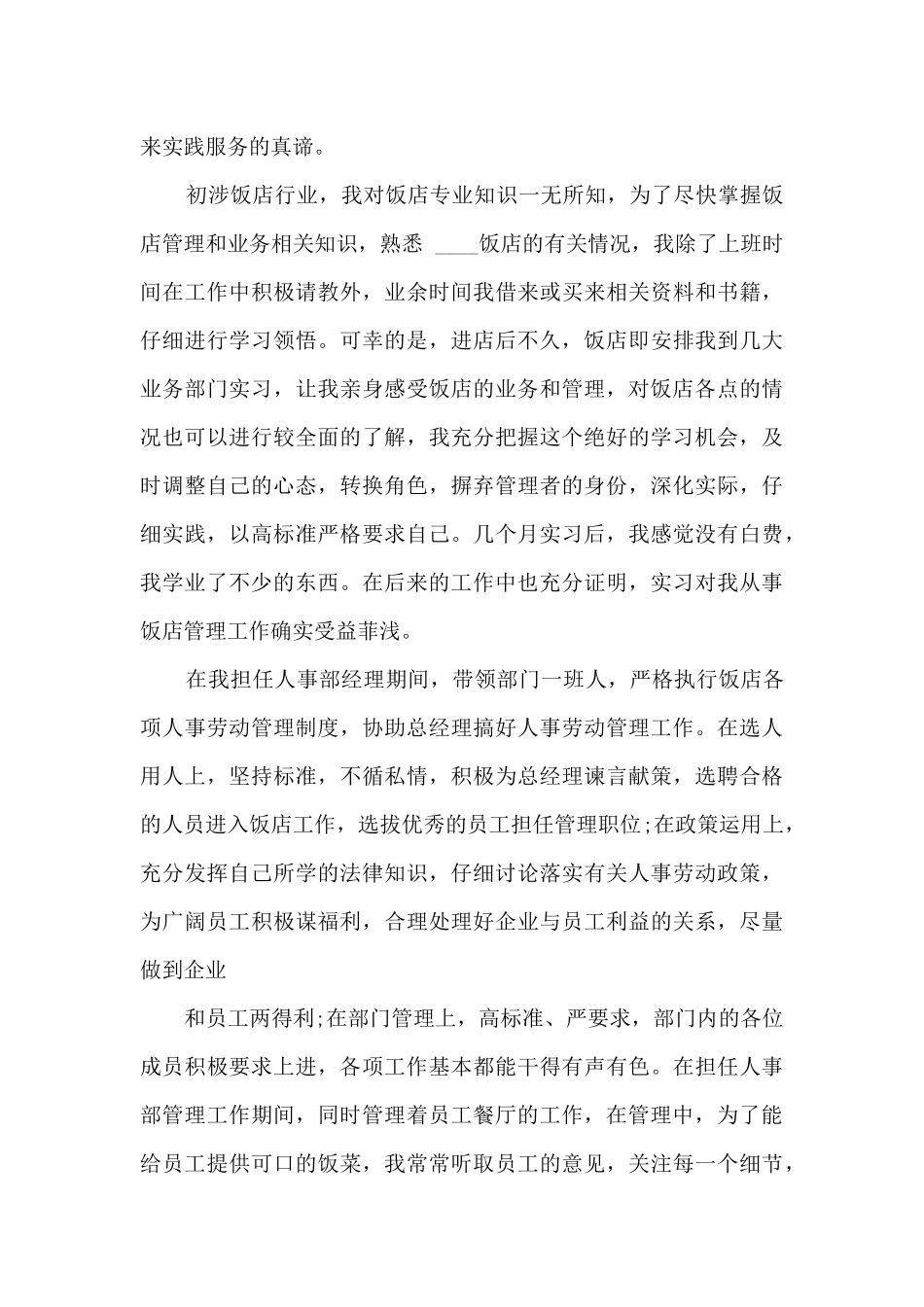 酒店前台经理个人工作述职报告_第2页