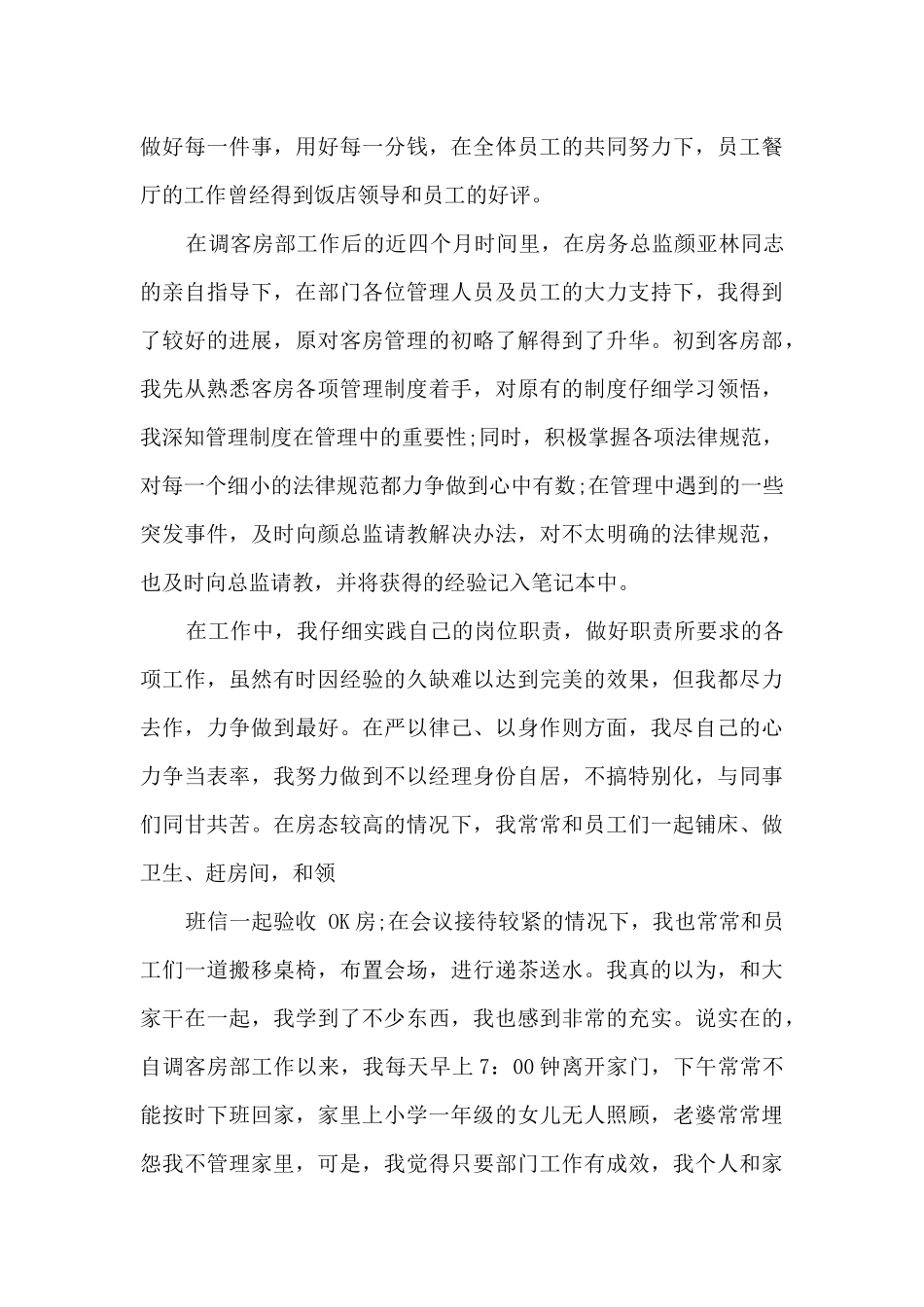 酒店前台经理个人工作述职报告_第3页