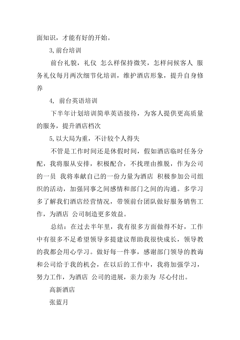 酒店前台管理上半年工作总结及下半年工作计划_第2页