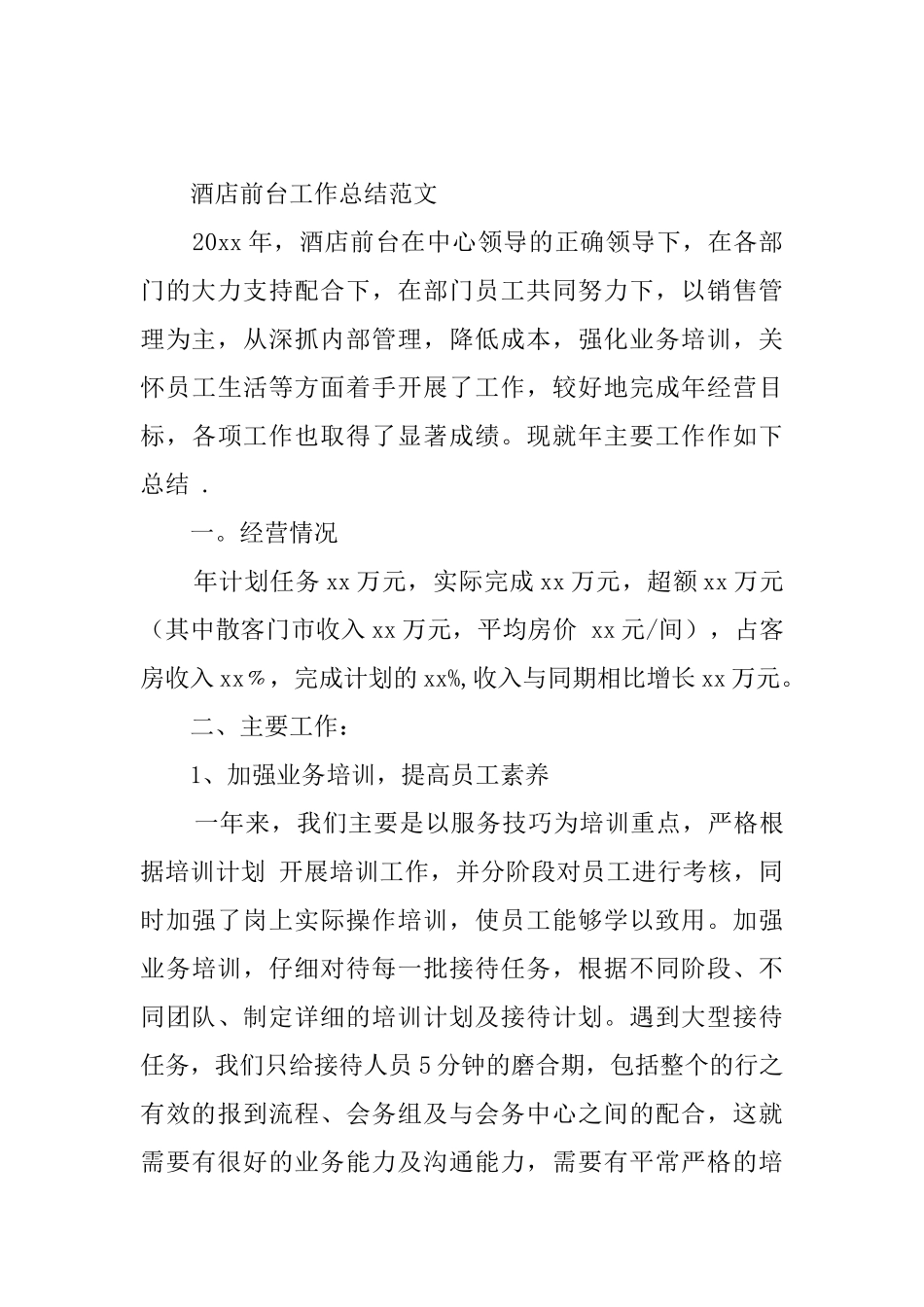 酒店前台管理上半年工作总结及下半年工作计划_第3页