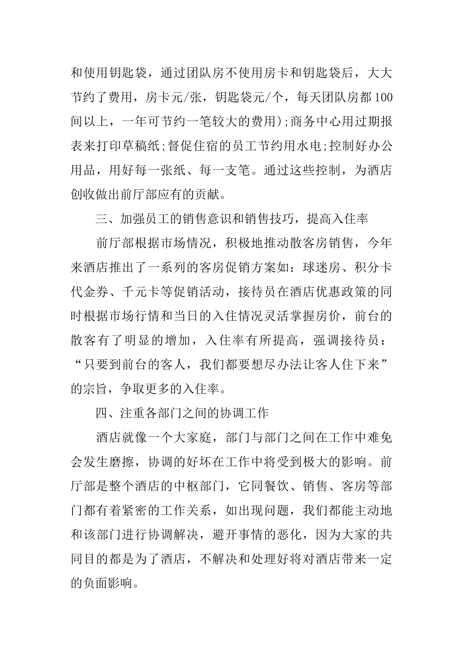 酒店前台经理年底工作总结三篇_第3页