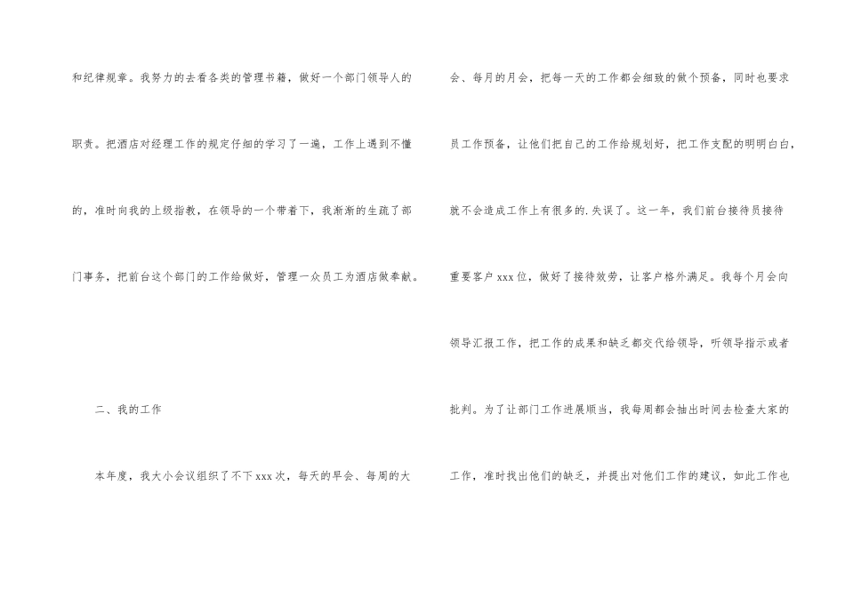 酒店前台经理年终工作总结_第2页
