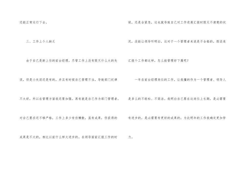 酒店前台经理年终工作总结_第3页