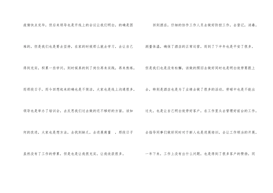 酒店前台经理年终简洁的工作总结（5篇）_第2页