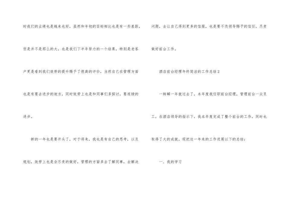酒店前台经理年终简洁的工作总结（5篇）_第3页