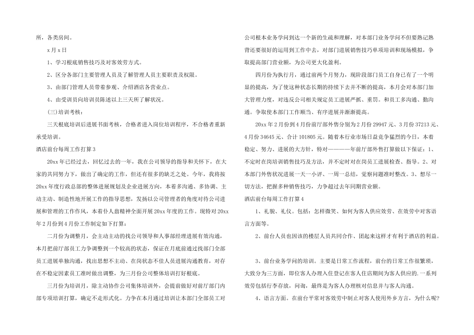 酒店前台每周工作计划5篇_第2页