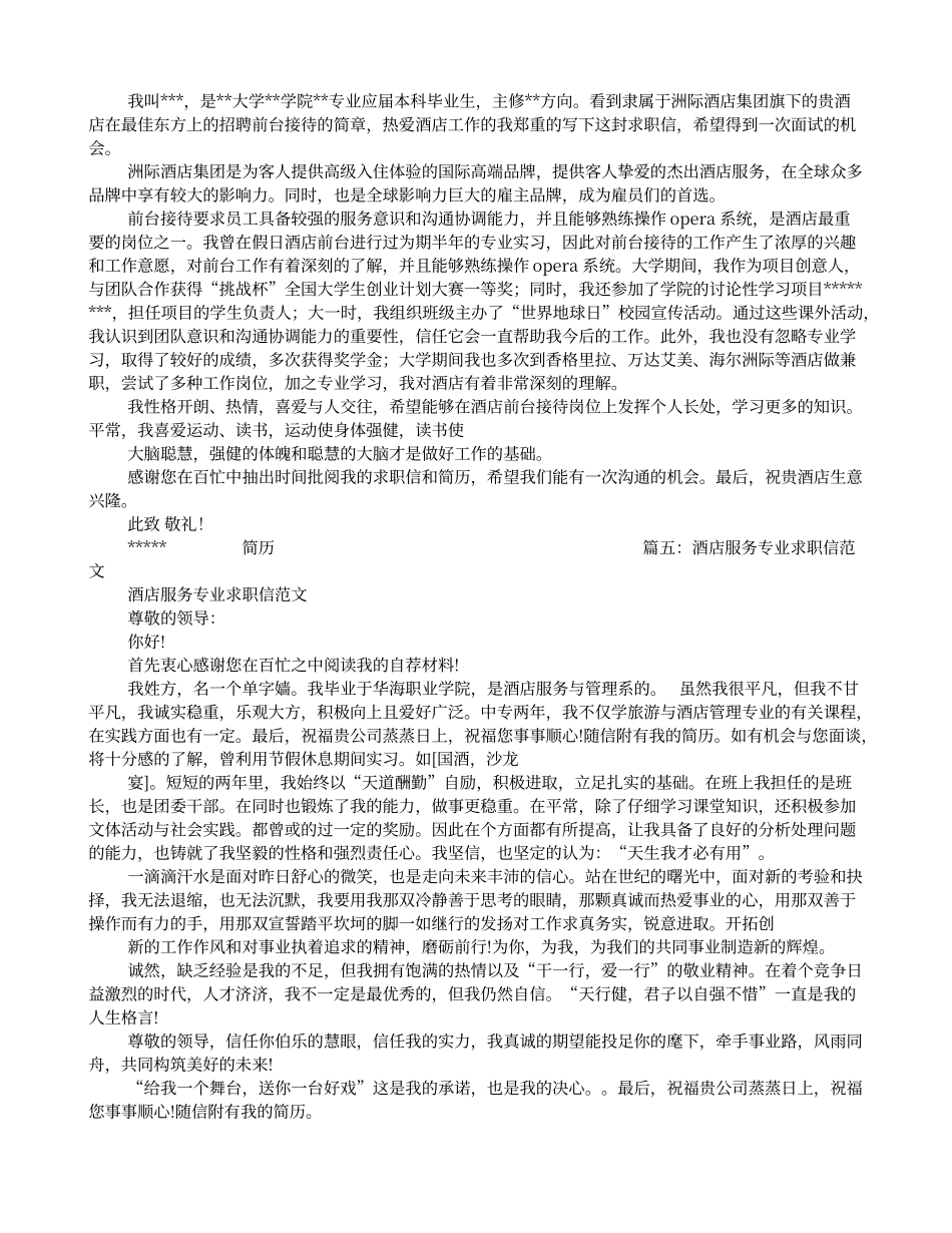 酒店前台求职信_第3页
