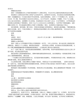 酒店前台求职信