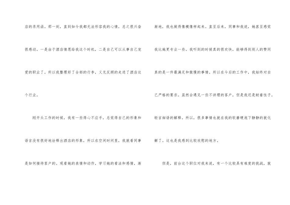 酒店前台试用期转正工作总结_第2页