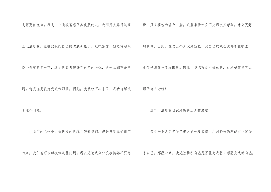 酒店前台试用期转正工作总结_第3页