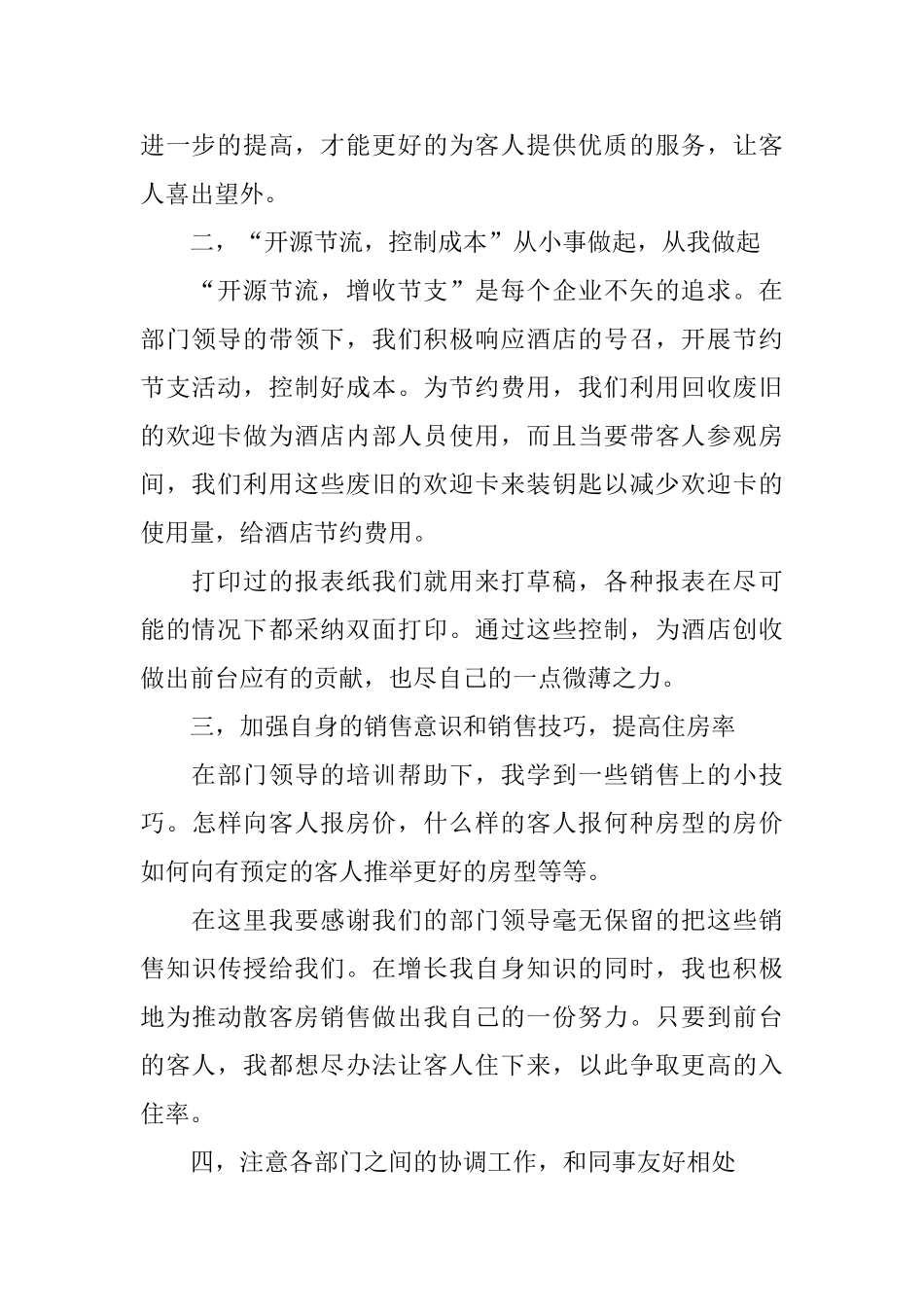 酒店前台试用期转正工作总结_第2页