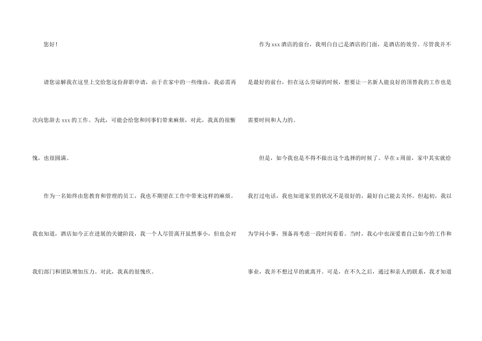 酒店前台辞职申请书11篇_第2页