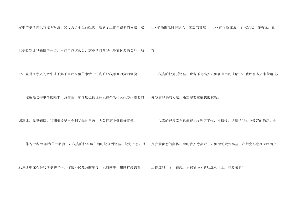 酒店前台辞职申请书11篇_第3页