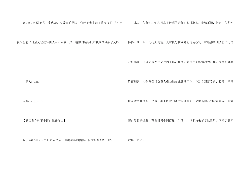 酒店前台转正申请自我评价_第2页