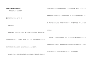 酒店前台转正申请自我评价