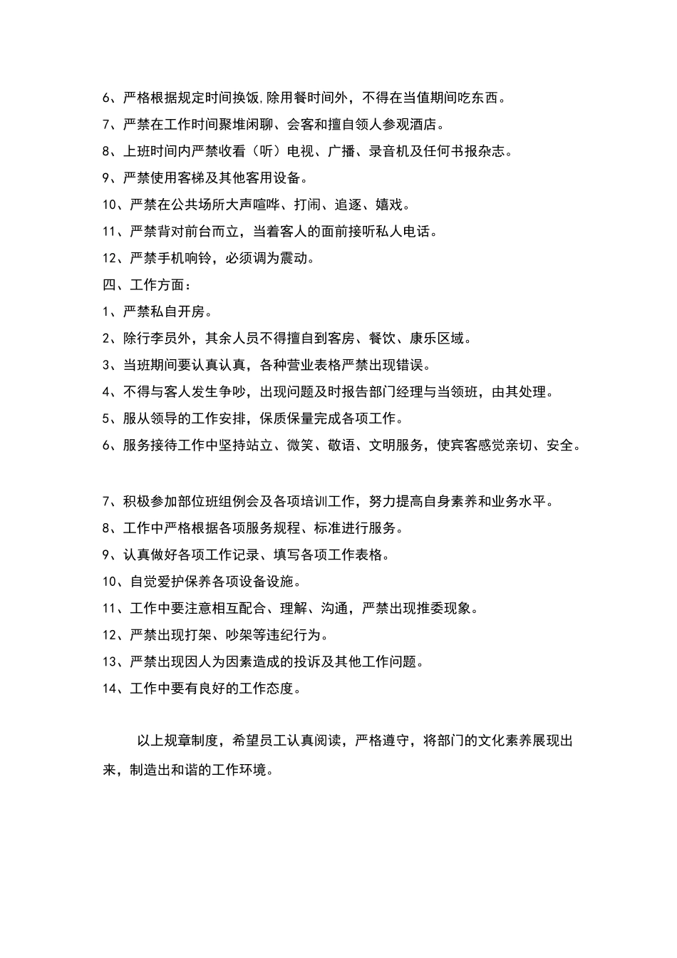 酒店前台规章制度40445_第2页