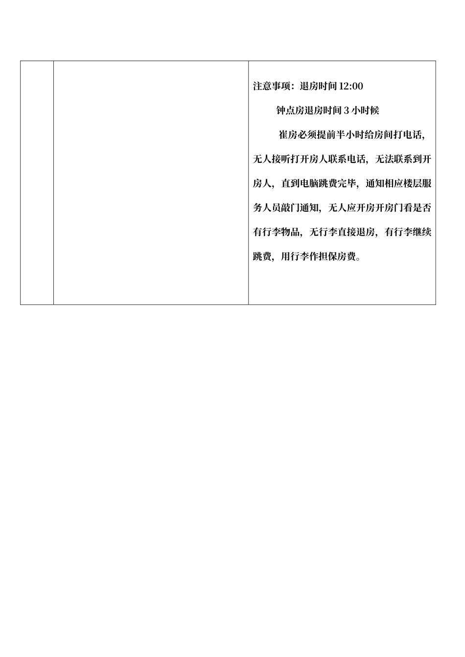 酒店前台退房服务流程_第2页