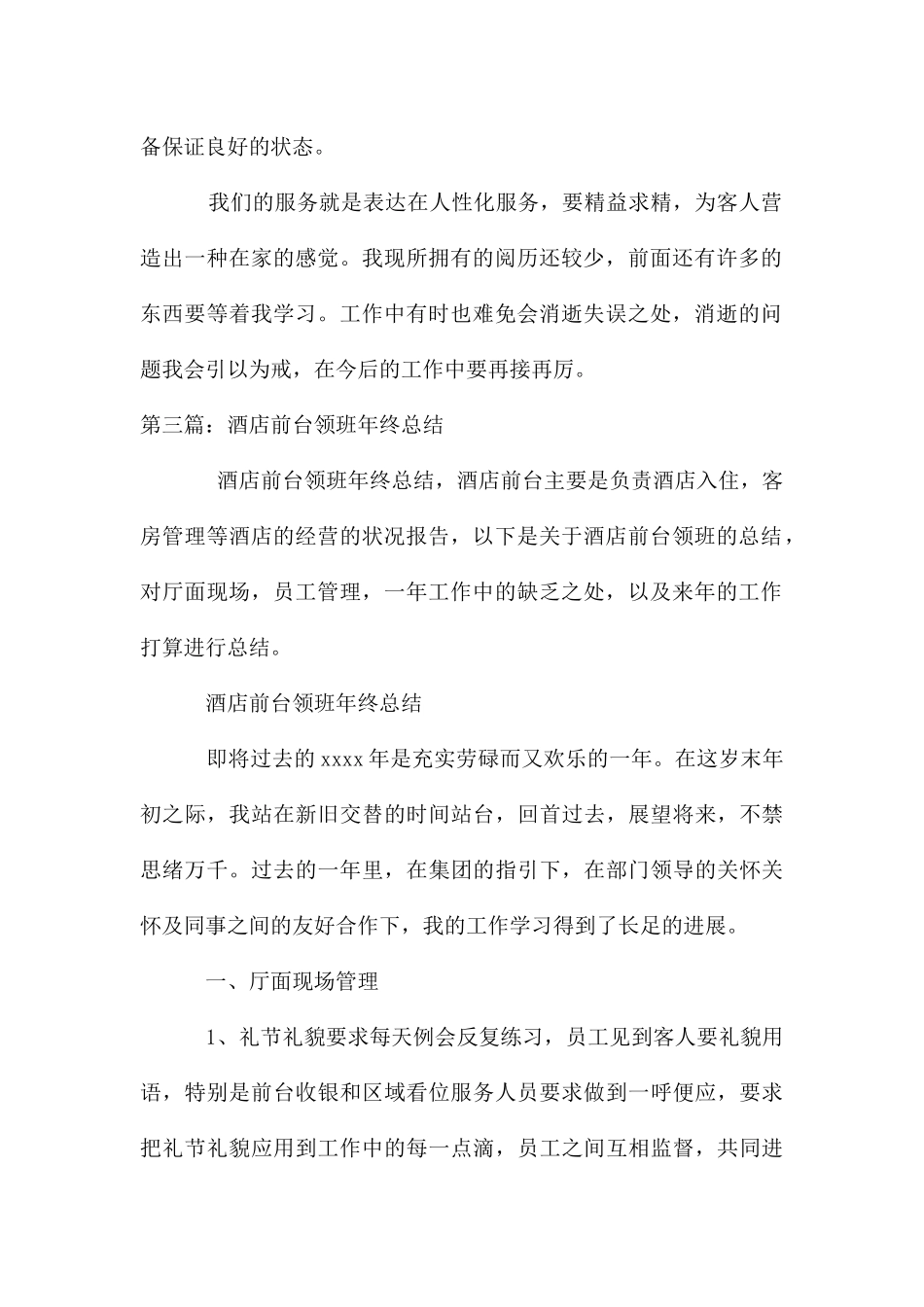酒店前台领班工作总结_第2页