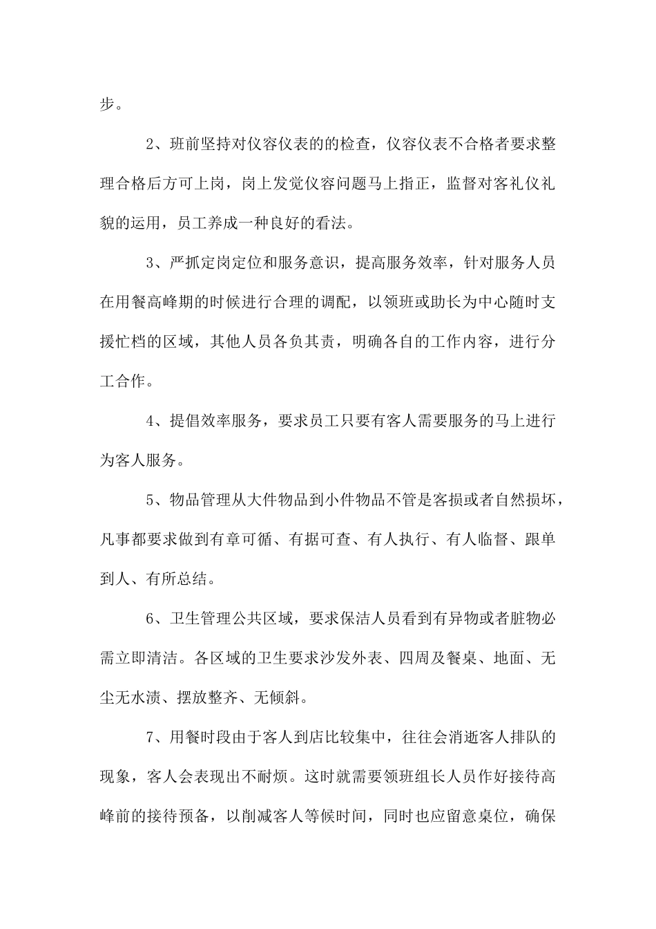 酒店前台领班工作总结_第3页