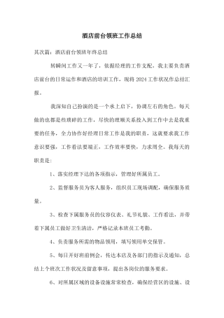 酒店前台领班工作总结
