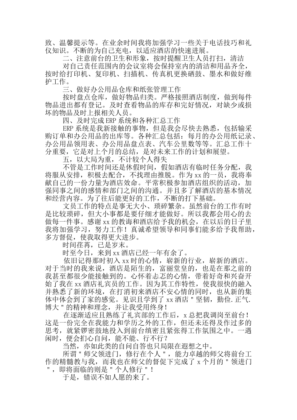 酒店前台转正工作总结范文2024_第2页