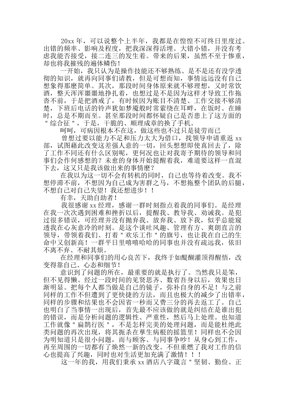 酒店前台转正工作总结范文2024_第3页