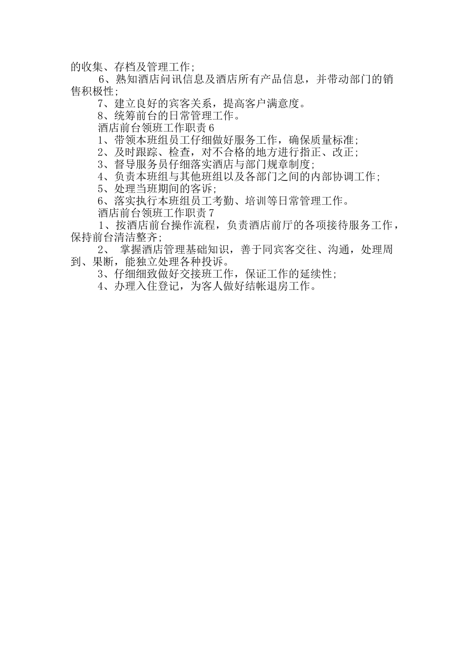 酒店前台领班工作职责_第2页