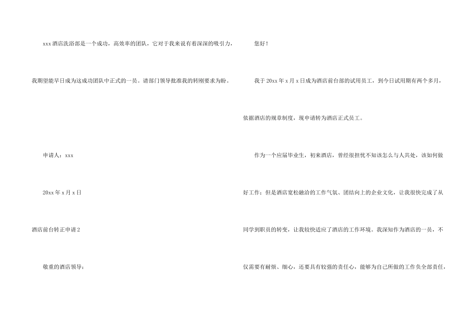 酒店前台转正申请_第2页