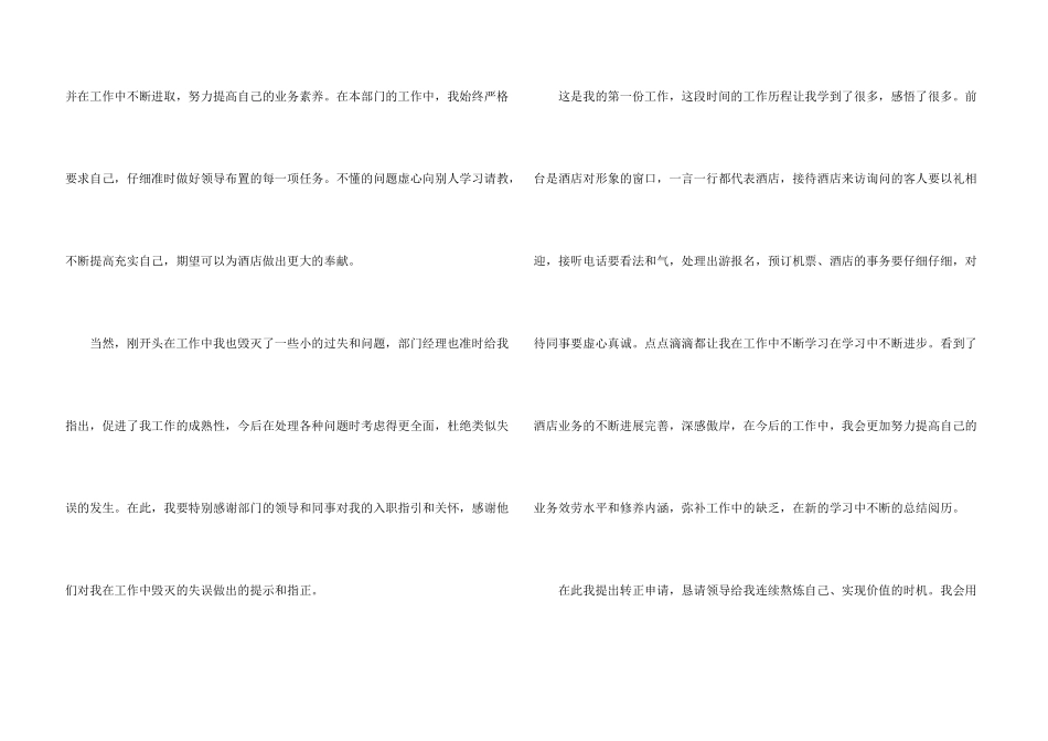 酒店前台转正申请_第3页