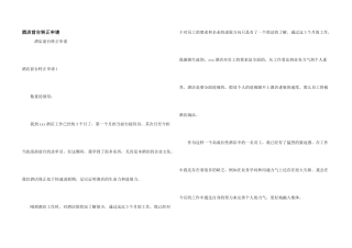 酒店前台转正申请