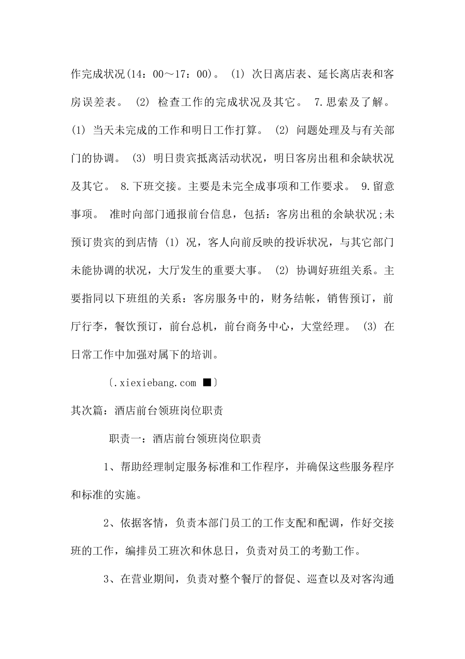 酒店前台领班工作职责_第2页