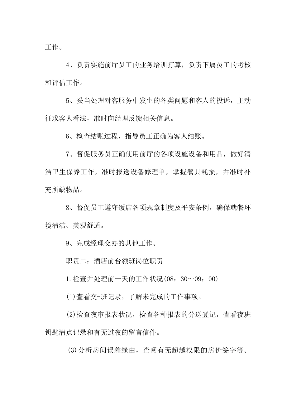 酒店前台领班工作职责_第3页